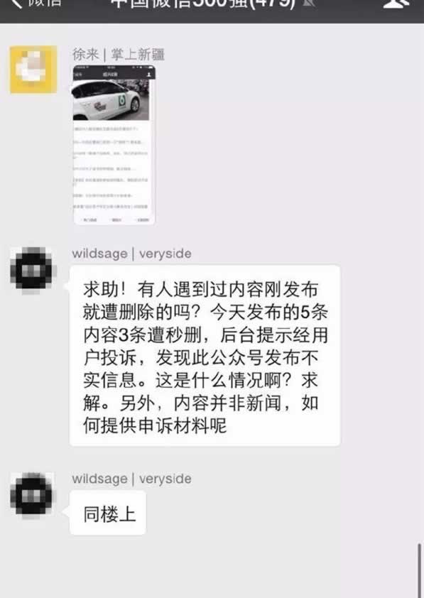 自媒體行業地震！多個自媒體大號文章被刪 微新聞 第1張