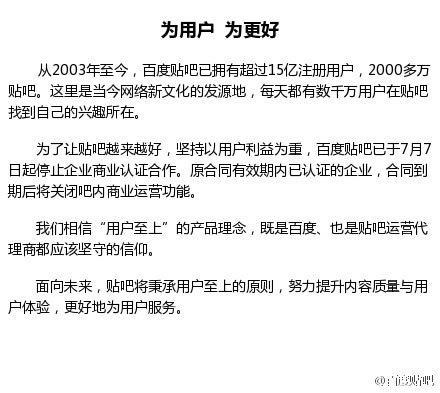 百度叫停貼吧商業化 微新聞 第1張